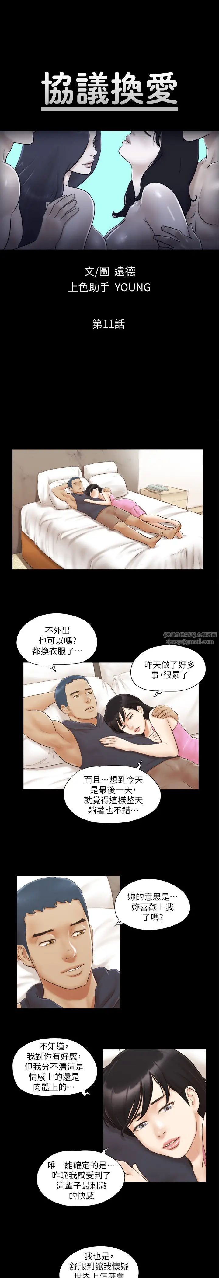 《協議換愛》漫画 第11話-刺激感官的快樂
