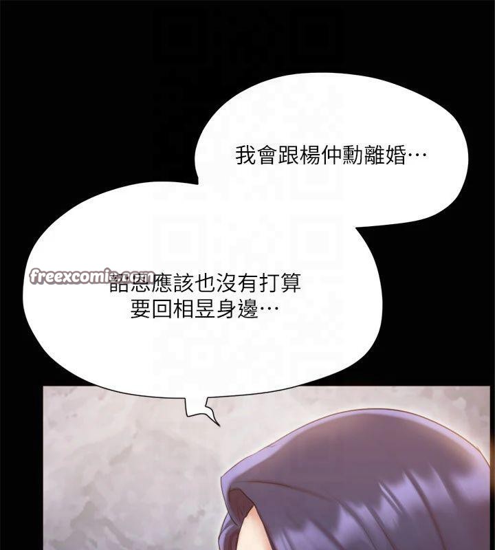 《協議換愛》漫画 第132話-到此為止吧