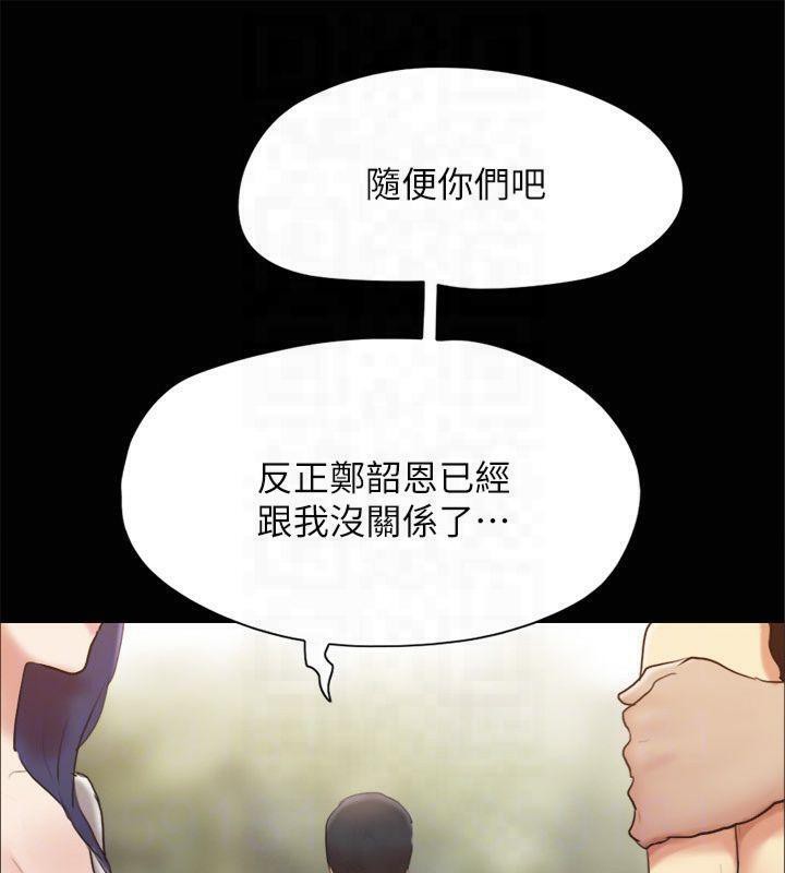 《協議換愛》漫画 第132話-到此為止吧