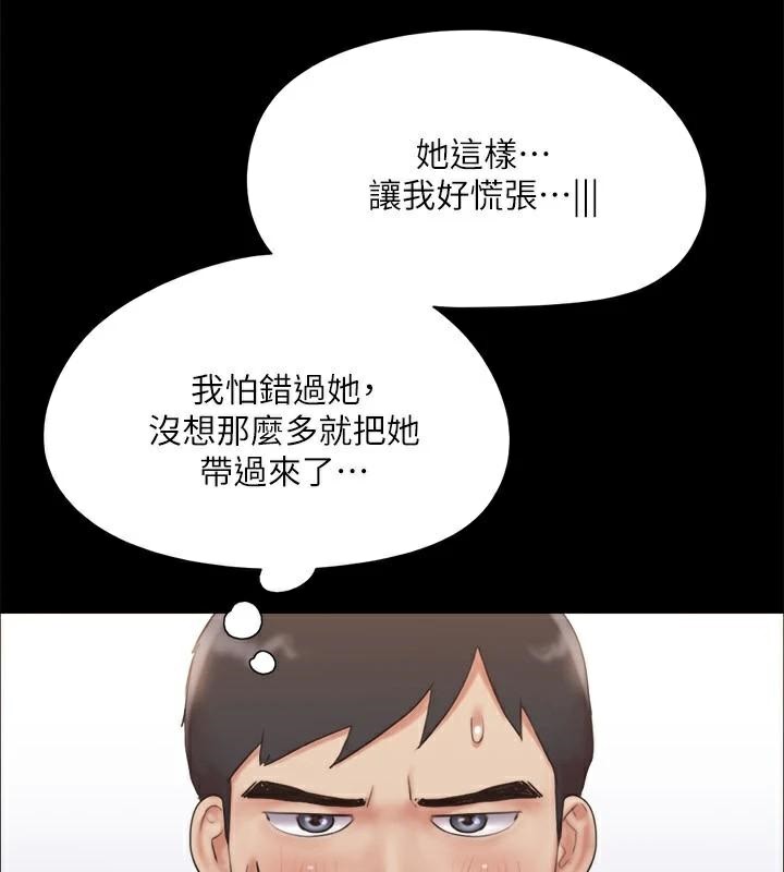《協議換愛》漫画 第133話-這女的喜歡綁起來玩
