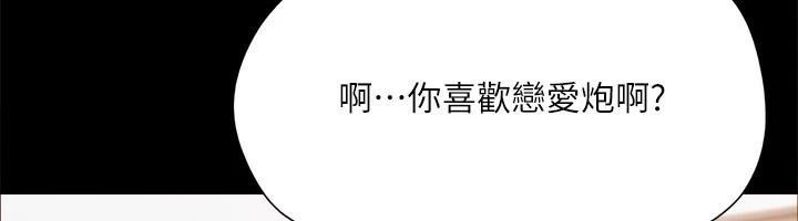 《協議換愛》漫画 第133話-這女的喜歡綁起來玩