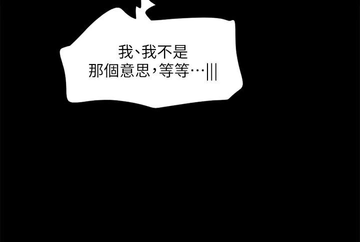 《協議換愛》漫画 第133話-這女的喜歡綁起來玩