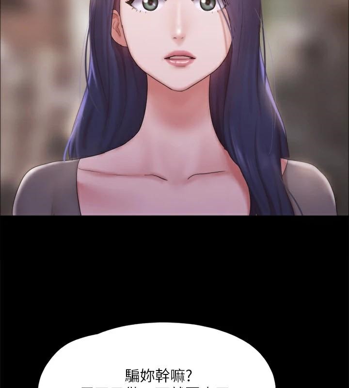 《協議換愛》漫画 第133話-這女的喜歡綁起來玩