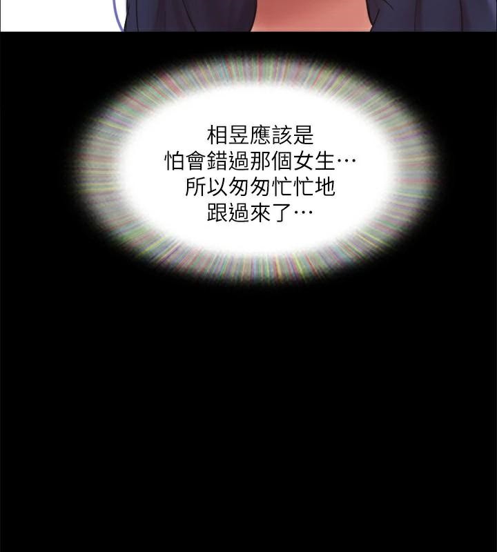《協議換愛》漫画 第133話-這女的喜歡綁起來玩