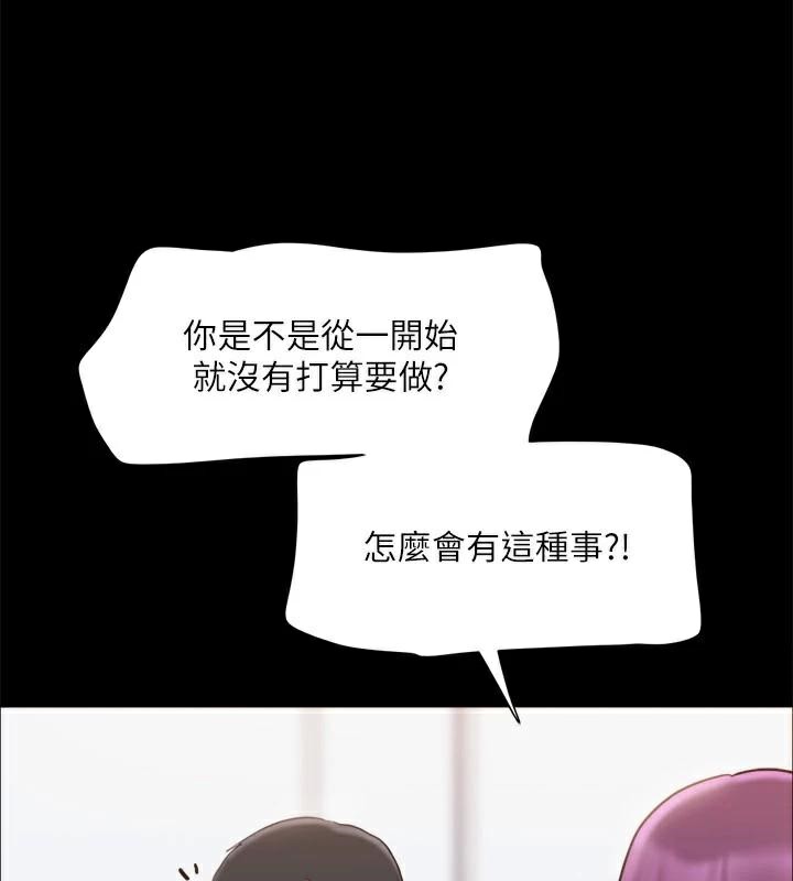 《協議換愛》漫画 第133話-這女的喜歡綁起來玩
