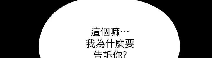 《協議換愛》漫画 第134話-想救她就聽我的