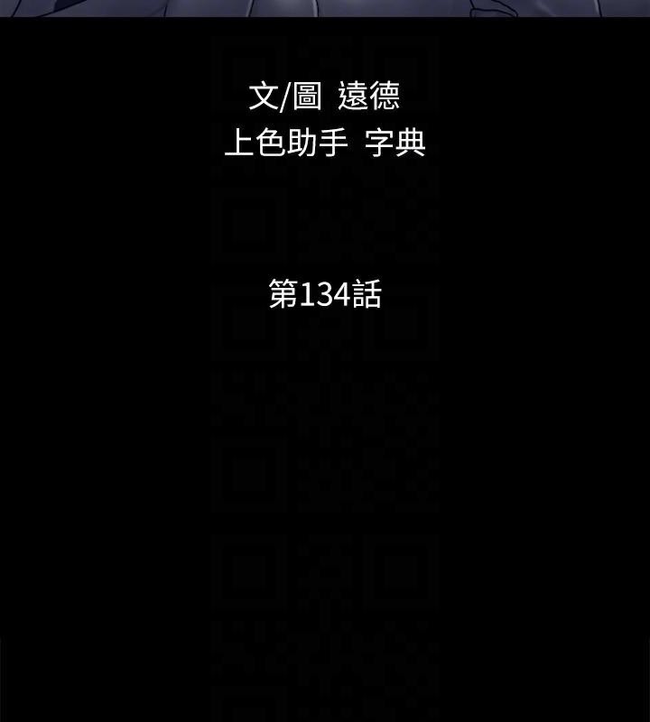 《協議換愛》漫画 第134話-想救她就聽我的