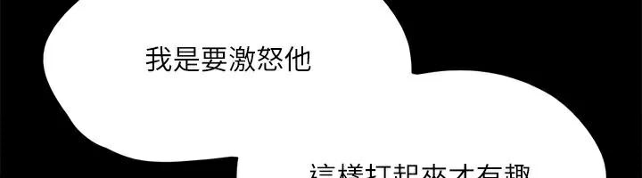 《協議換愛》漫画 第134話-想救她就聽我的