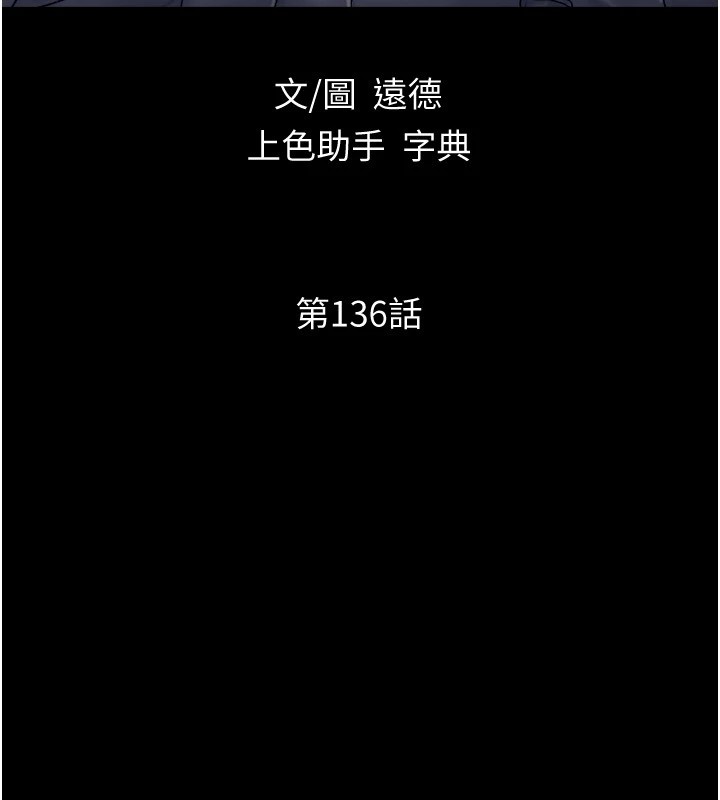 《協議換愛》漫画 第136話-我代替她讓妳上吧…!