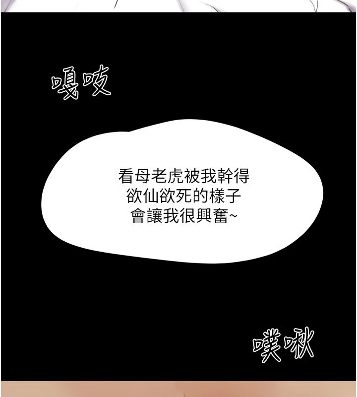 《協議換愛》漫画 第136話-我代替她讓妳上吧…!