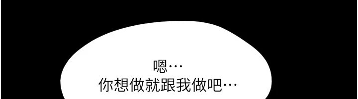 《協議換愛》漫画 第136話-我代替她讓妳上吧…!