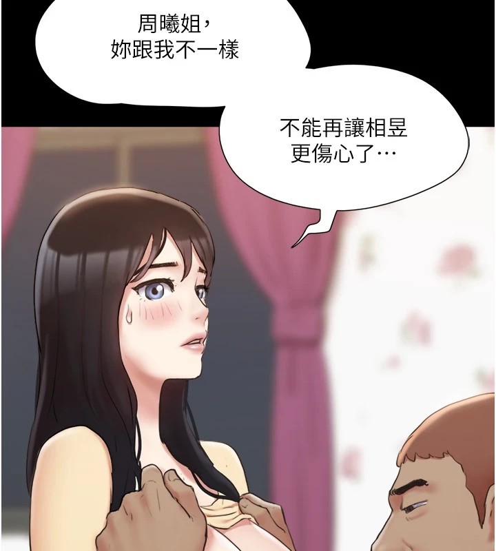 《協議換愛》漫画 第136話-我代替她讓妳上吧…!