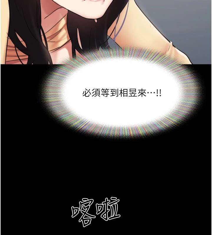 《協議換愛》漫画 第136話-我代替她讓妳上吧…!