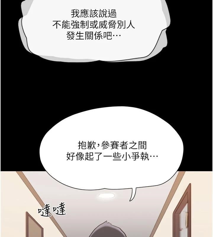 《協議換愛》漫画 第137話-我會一直守在妳身邊的…