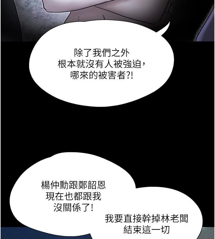 《協議換愛》漫画 第137話-我會一直守在妳身邊的…