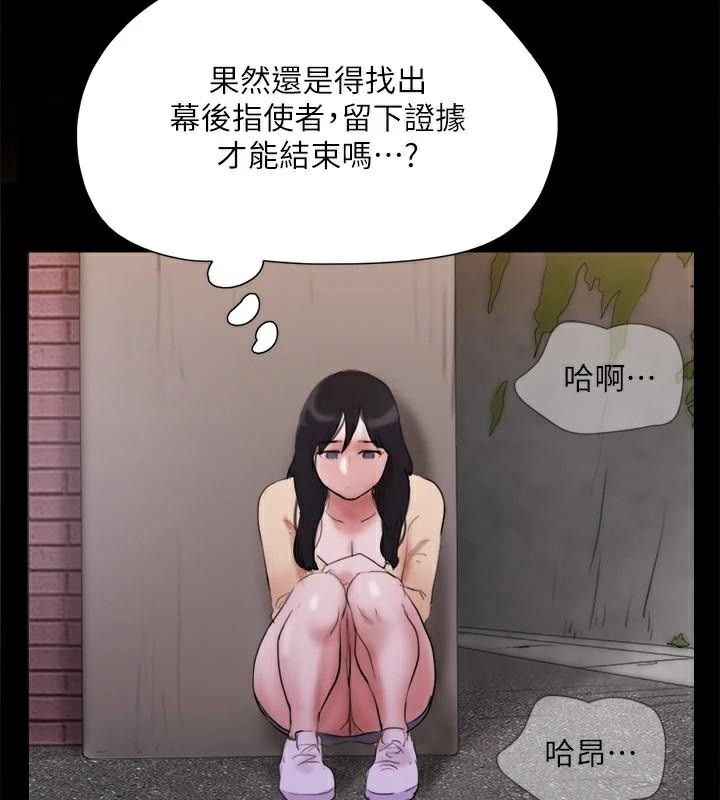 《協議換愛》漫画 第138話-那男的…在等我?