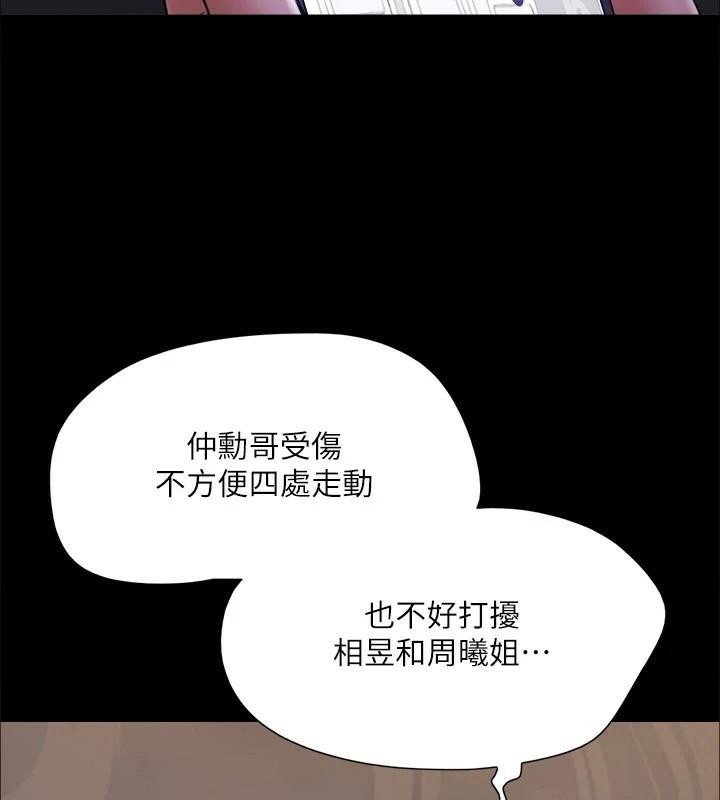 《協議換愛》漫画 第138話-那男的…在等我?