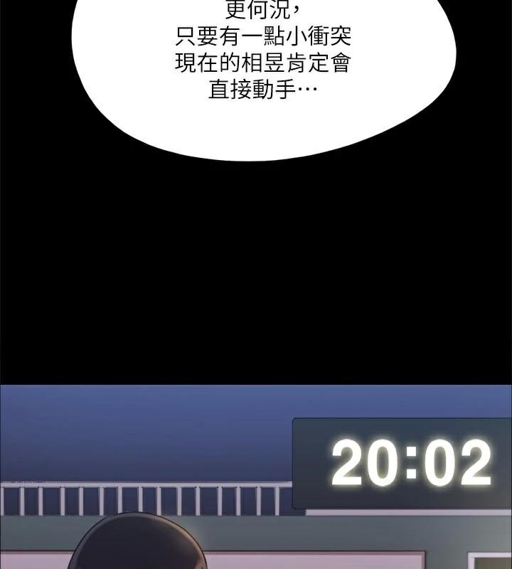 《協議換愛》漫画 第138話-那男的…在等我?