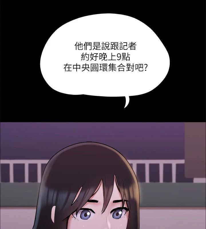 《協議換愛》漫画 第138話-那男的…在等我?