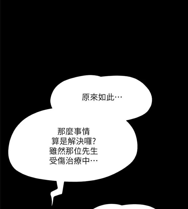 《協議換愛》漫画 第138話-那男的…在等我?