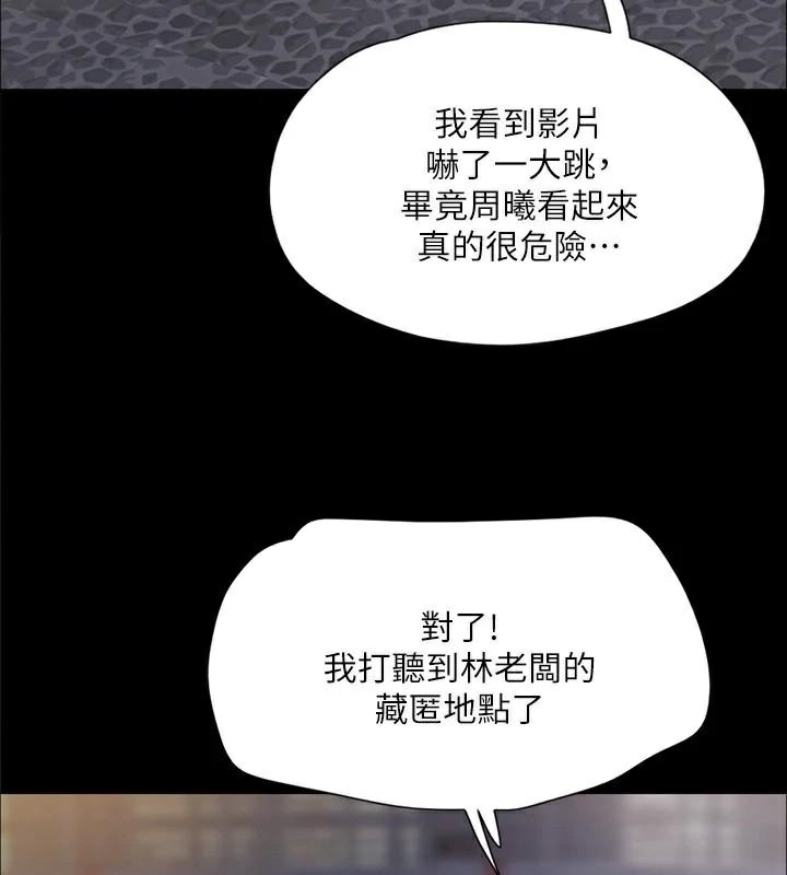 《協議換愛》漫画 第138話-那男的…在等我?