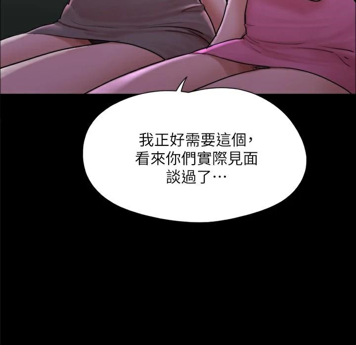 《協議換愛》漫画 第138話-那男的…在等我?