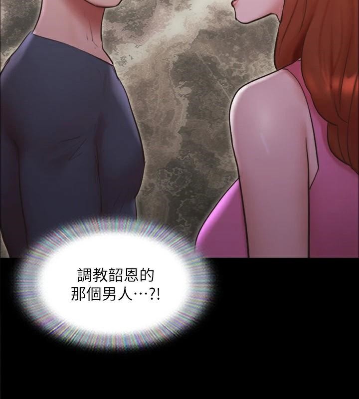 《協議換愛》漫画 第138話-那男的…在等我?