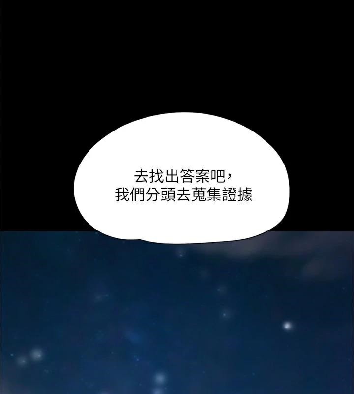 《協議換愛》漫画 第138話-那男的…在等我?