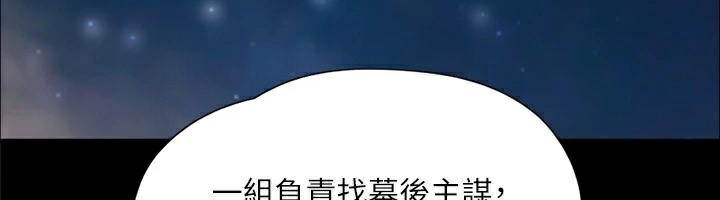 《協議換愛》漫画 第138話-那男的…在等我?