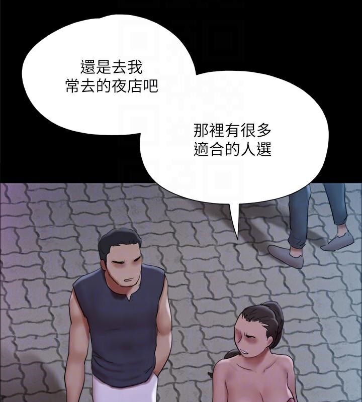 《協議換愛》漫画 第138話-那男的…在等我?