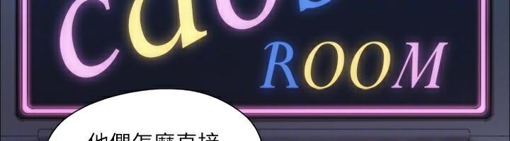 《協議換愛》漫画 第138話-那男的…在等我?