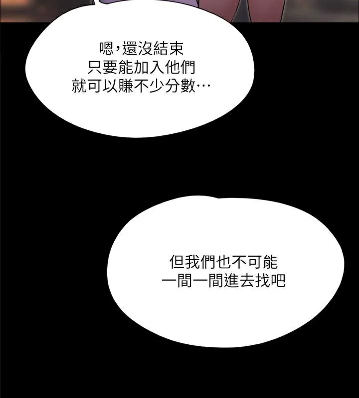 《協議換愛》漫画 第138話-那男的…在等我?