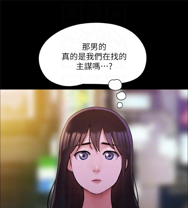 《協議換愛》漫画 第138話-那男的…在等我?