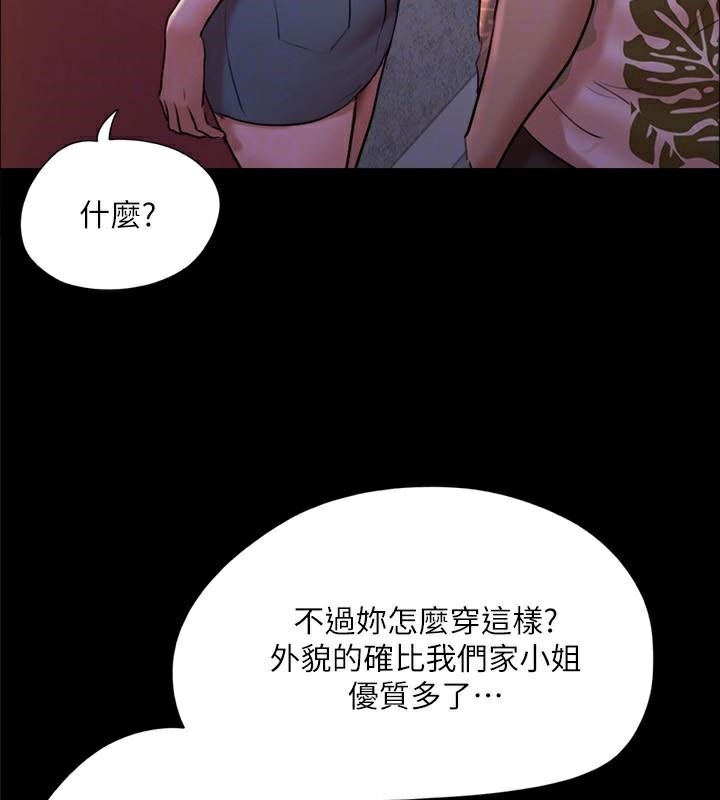 《協議換愛》漫画 第138話-那男的…在等我?