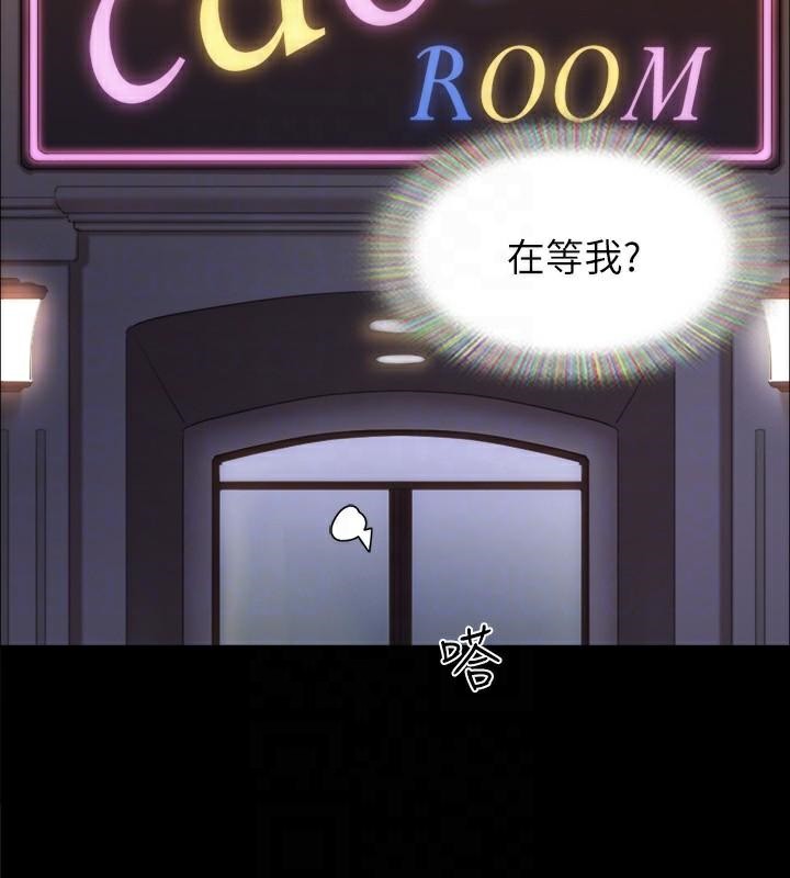 《協議換愛》漫画 第138話-那男的…在等我?