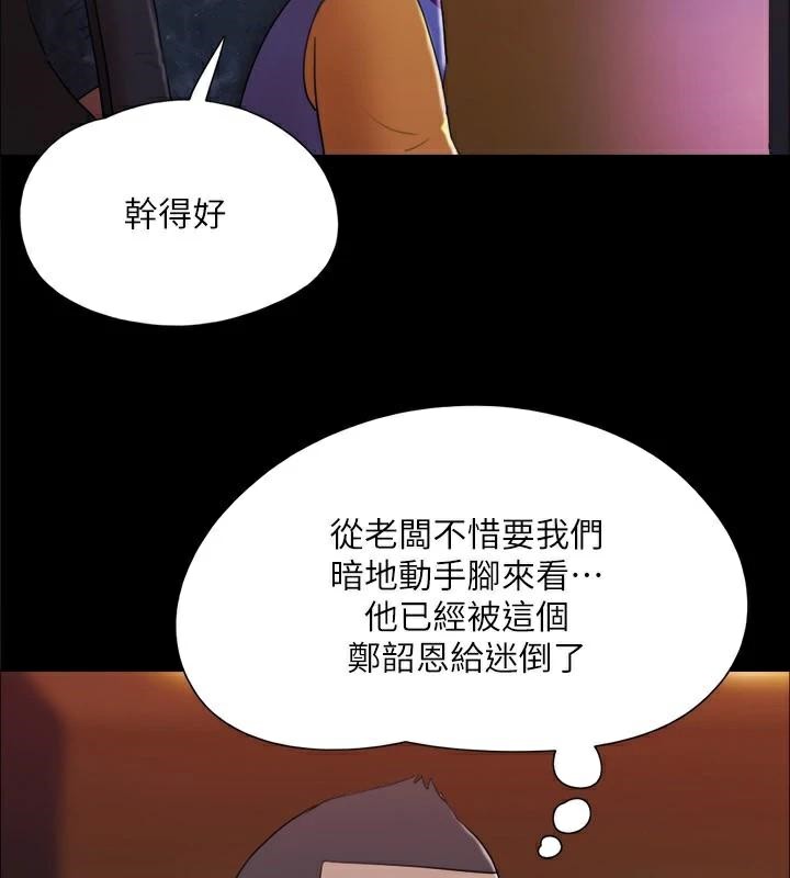 《協議換愛》漫画 第138話-那男的…在等我?