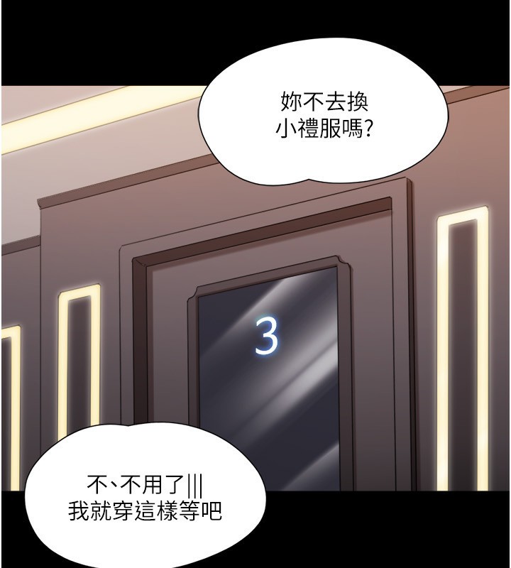 《協議換愛》漫画 第139話-令人酥麻的愛撫手技