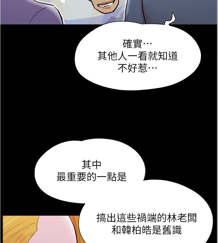 《協議換愛》漫画 第139話-令人酥麻的愛撫手技