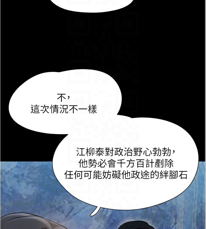 《協議換愛》漫画 第139話-令人酥麻的愛撫手技