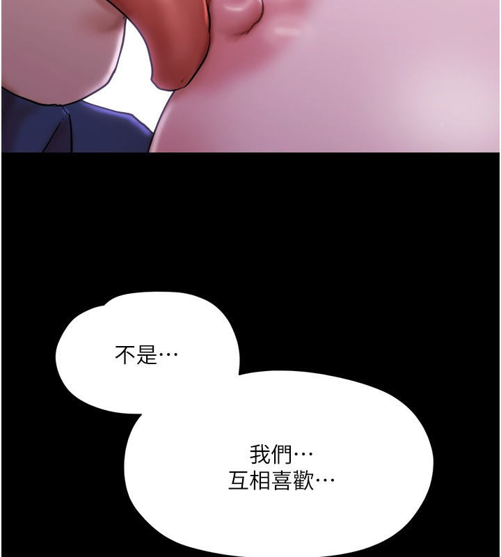 《協議換愛》漫画 第139話-令人酥麻的愛撫手技