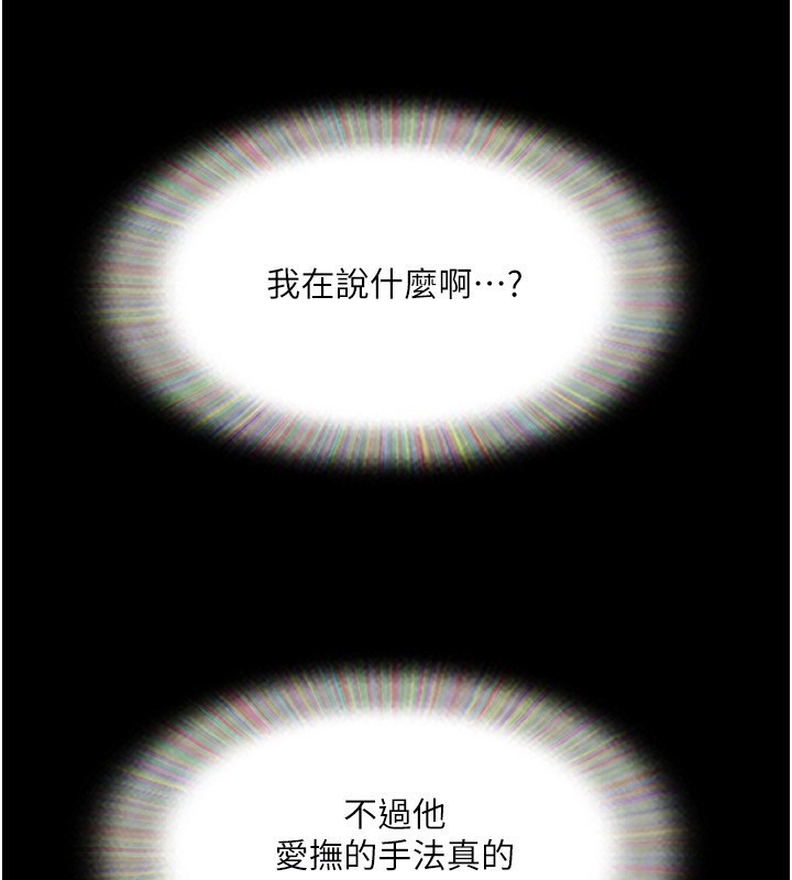 《協議換愛》漫画 第139話-令人酥麻的愛撫手技