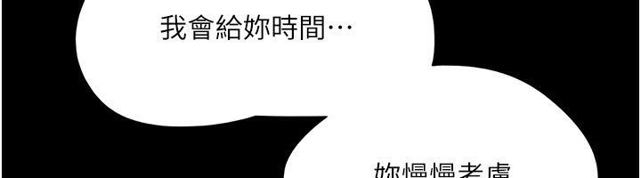 《協議換愛》漫画 第139話-令人酥麻的愛撫手技