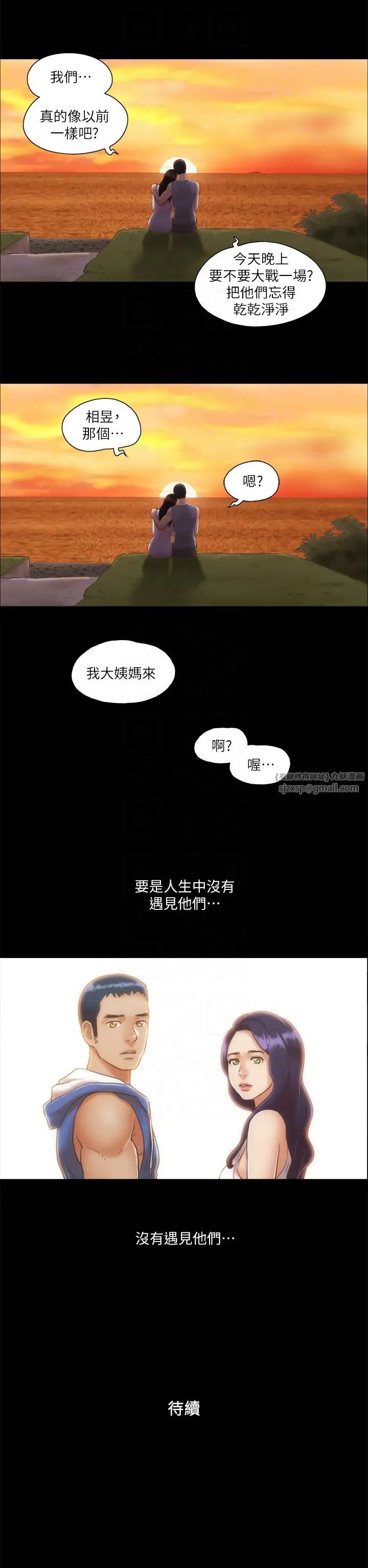 《協議換愛》漫画 第12話-對其他人更有反應的身體