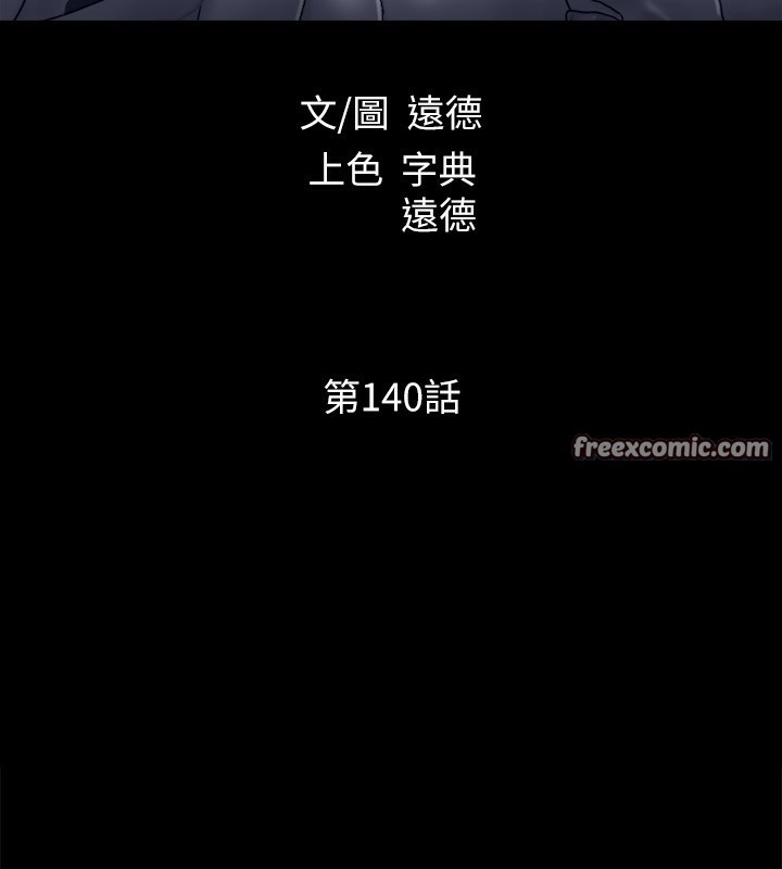 《協議換愛》漫画 第140話-被那個男人摳到噴水的韶恩