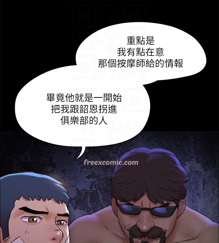 《協議換愛》漫画 第140話-被那個男人摳到噴水的韶恩