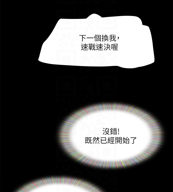 《協議換愛》漫画 第140話-被那個男人摳到噴水的韶恩