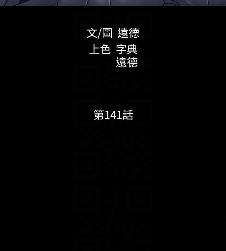 《協議換愛》漫画 第141話-讓我看看你有多厲害…