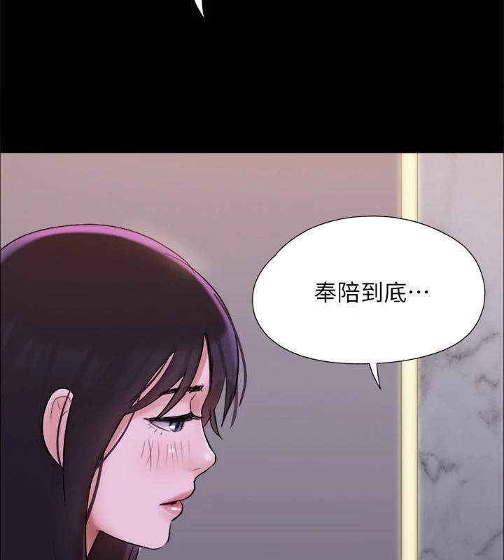 《協議換愛》漫画 第141話-讓我看看你有多厲害…