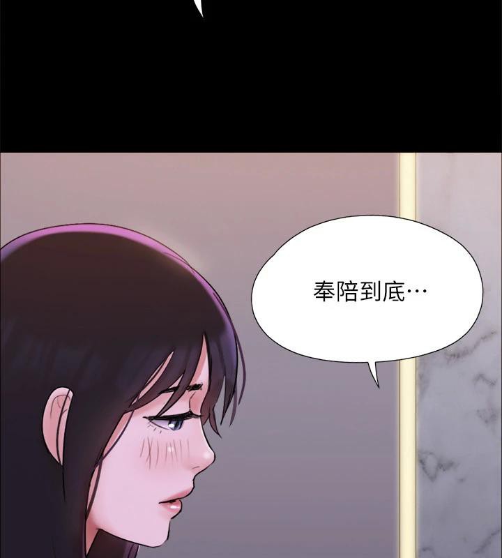 《協議換愛》漫画 第142話-單純又淫蕩的完美人選