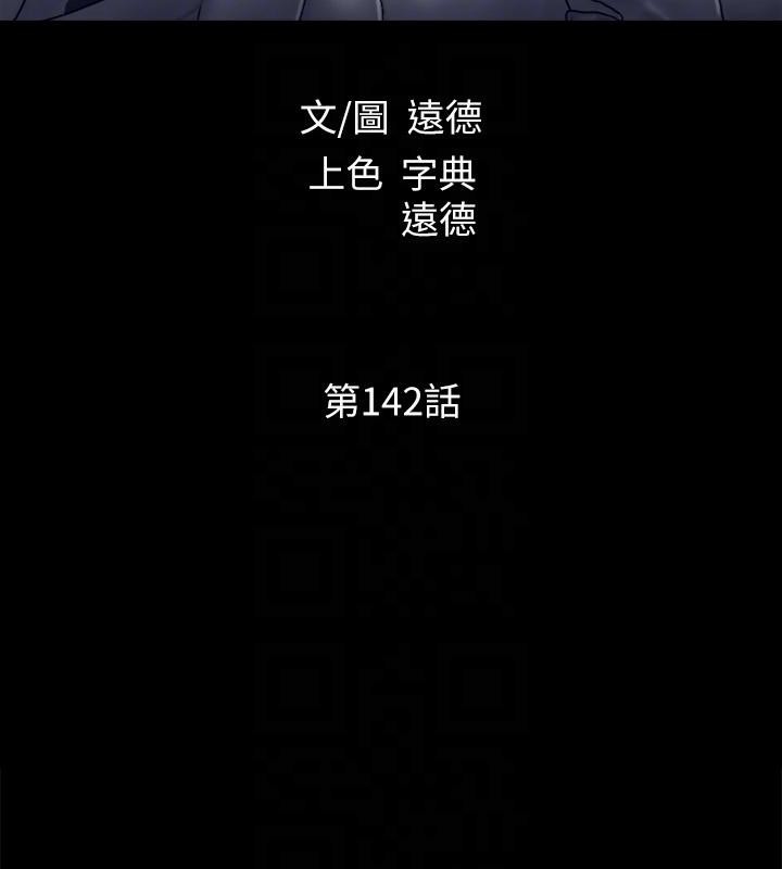 《協議換愛》漫画 第142話-單純又淫蕩的完美人選